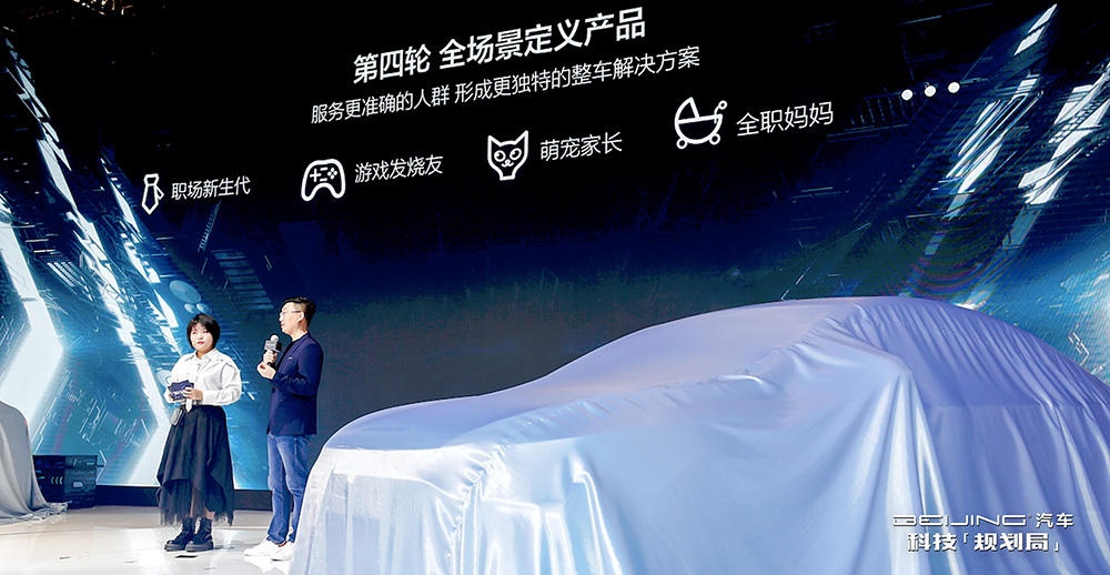 以场景定义需求 BEIJING汽车上海车展发布技术路线与产品规划