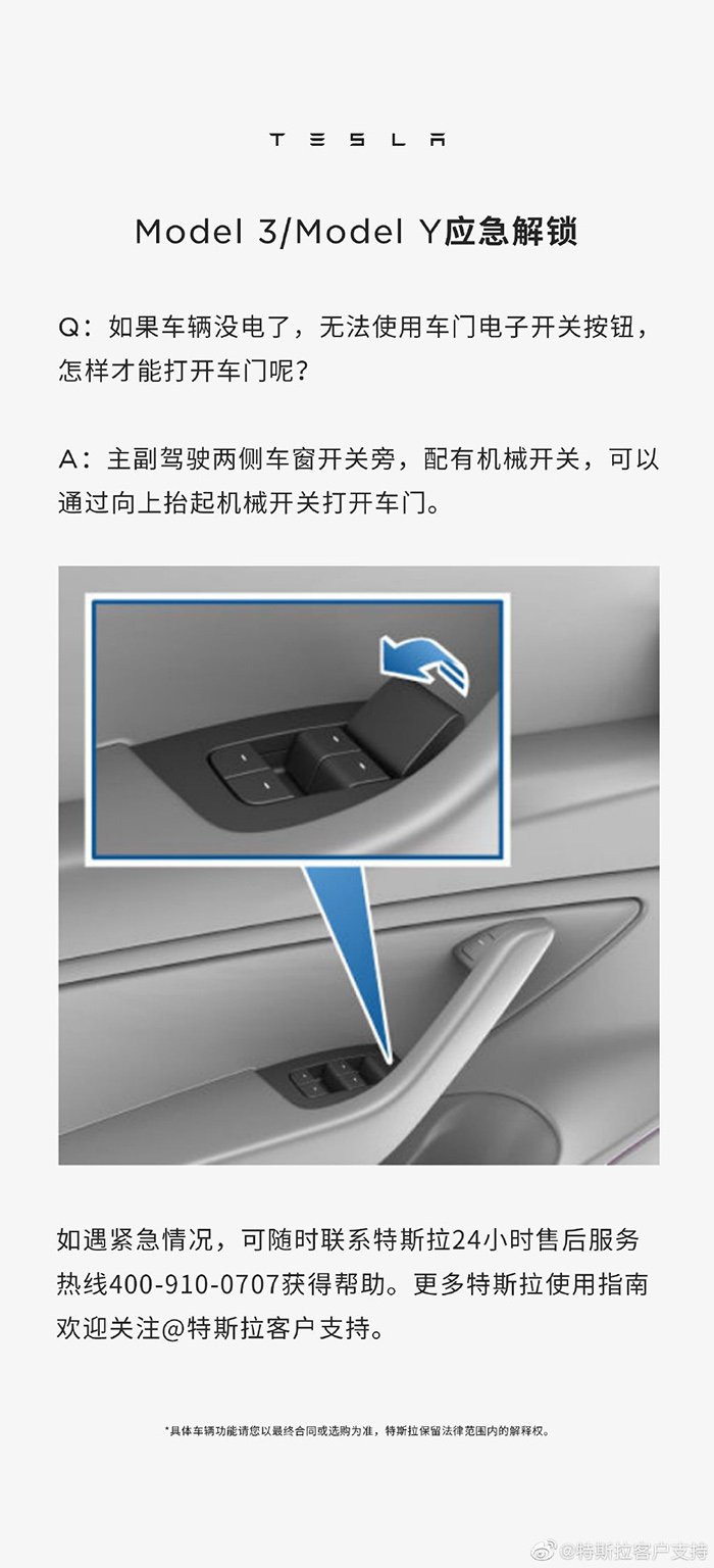 特斯拉回应深圳Model 3黑屏断电锁车事件