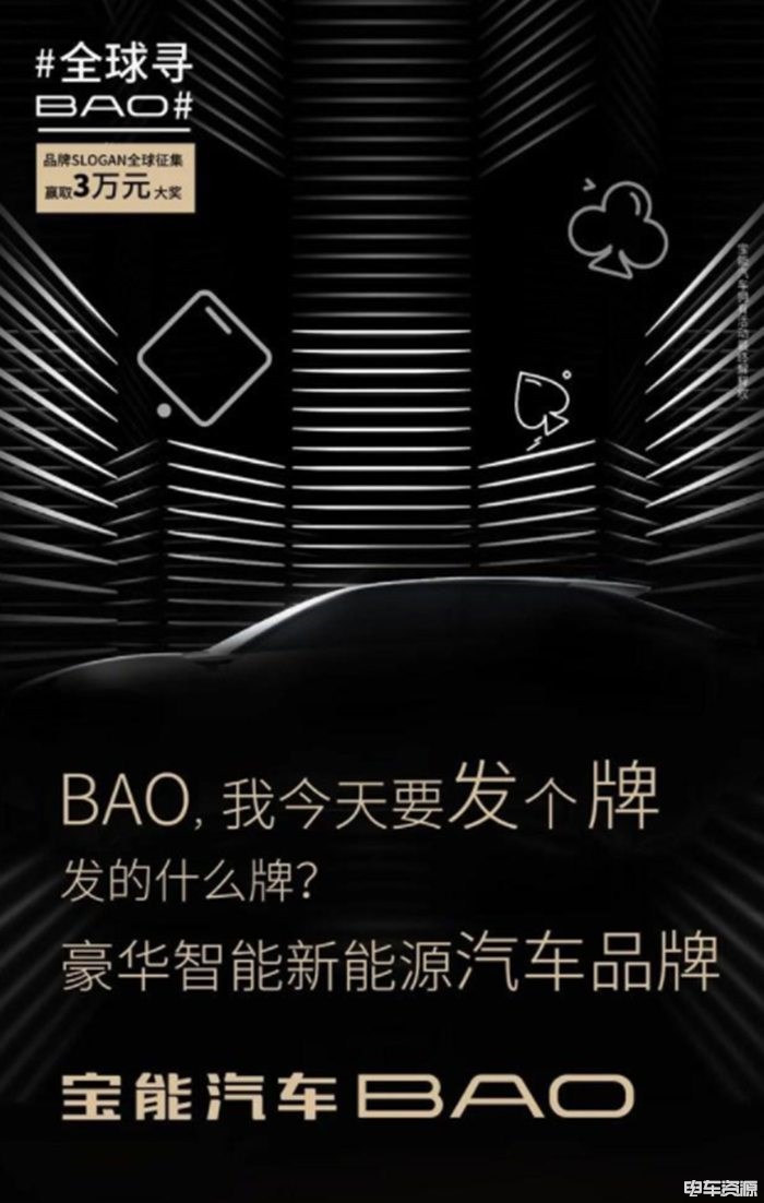 定位豪华智能汽车 宝能汽车发布全新品牌BAO