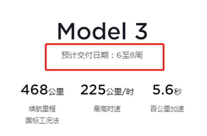 提车最长等2个月 特斯拉Model 3交付时间延长