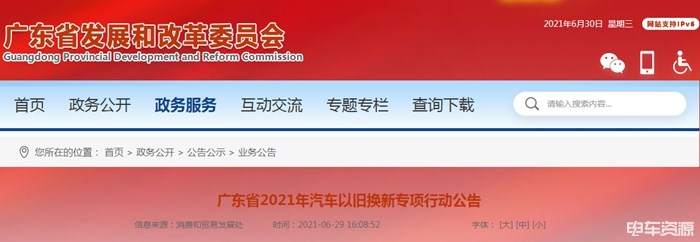最高补贴10000元 广东省发布最新汽车以旧换新补贴政策