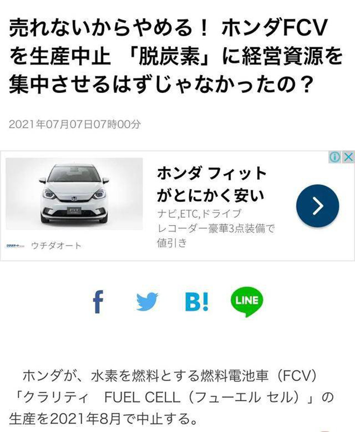 本田宣布终止生产氢能源汽车，难突破成本问题