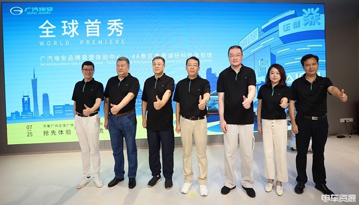 广汽埃安全球首家品牌直营体验中心开业，引领营销新生态变革