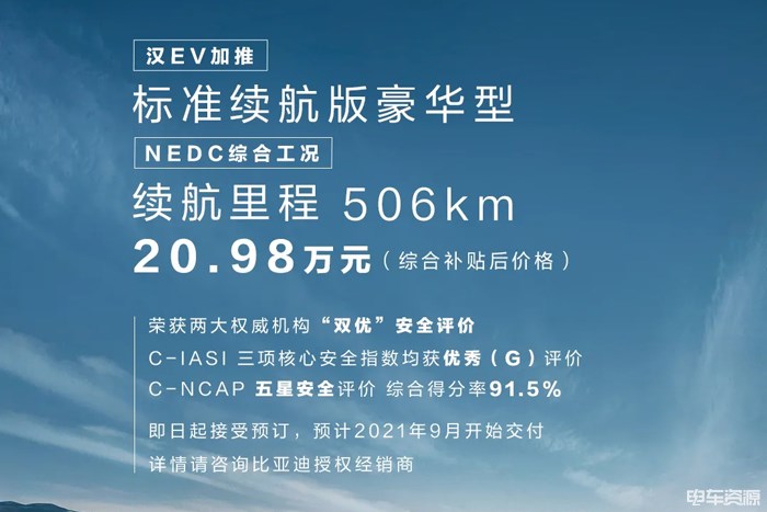 NEDC续航里程506km 汉EV加推标准续航版豪华型
