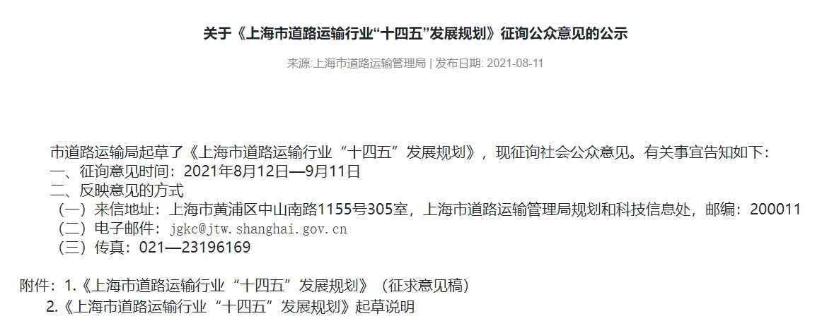 上海市区通行证将只对纯电动或燃料电池货车发放
