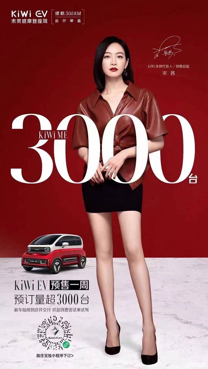 又一爆款新秀 宝骏KiWi EV预售一周预订量达3,000台