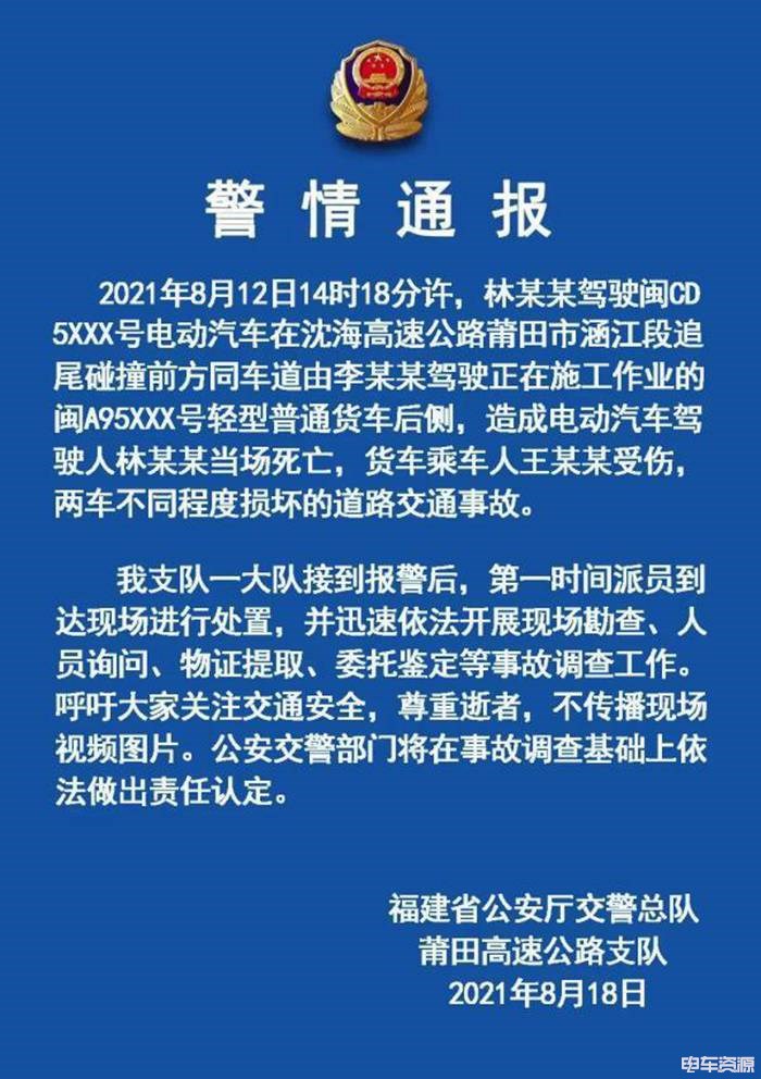 交警通报企业家驾驶蔚来车祸去世一案
