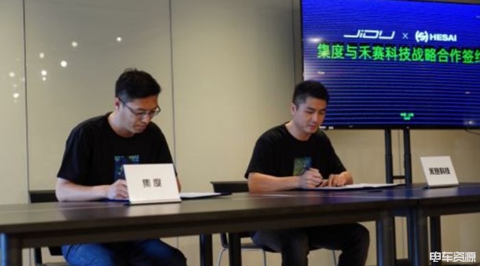 将打造更高级辅助驾驶系统 集度与禾赛科技正式签署战略合作协议