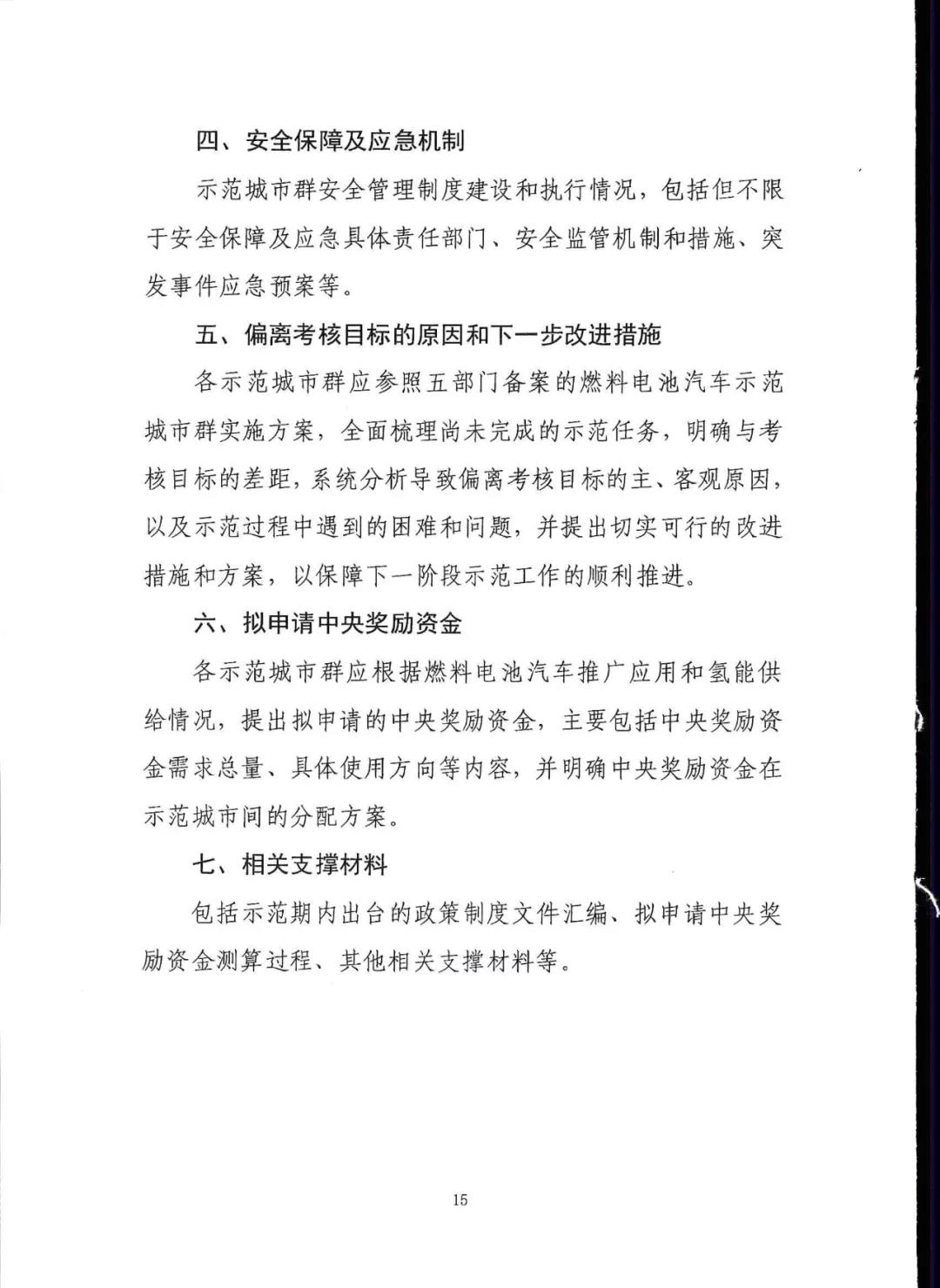 五部委：北京上海广东启动燃料电池汽车示范应用工作