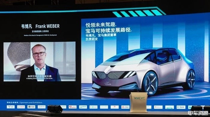 世界新能源汽车大会：宝马倡导建立电芯材料闭环循环