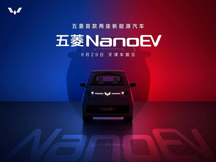 五菱NanoEV将于9月29日天津车展正式亮相