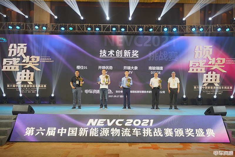 各大奖揭晓！第六届中国新能源物流车挑战赛落幕