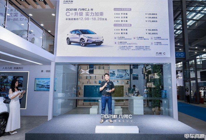 2021款几何C深圳国际车展盛大上市