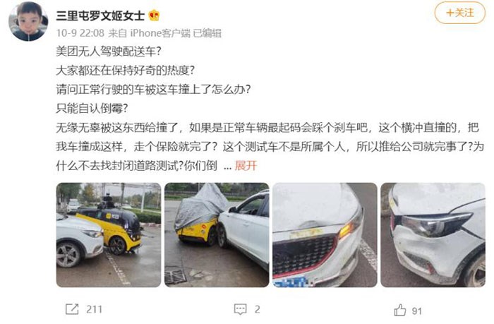 无人车负全责 北京一私家车与美团无人配送车发生碰撞