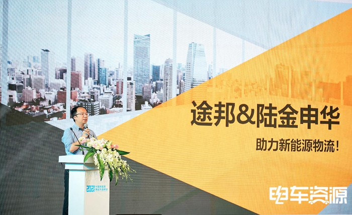 陆金申华冯庆：聚焦四大主营业务，赋能新能物流车发展