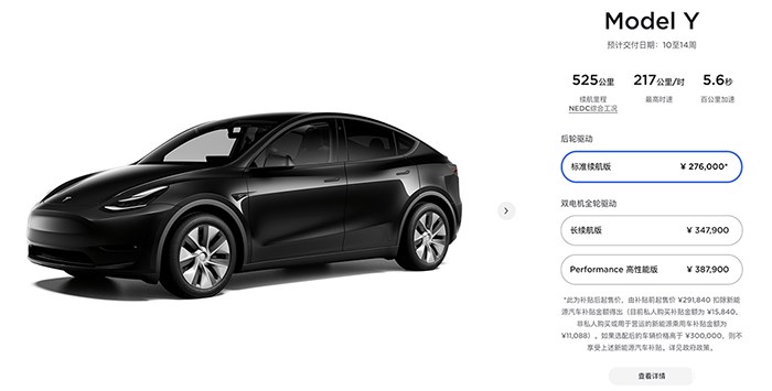 Model Y标准续航版交付延长至10-14周