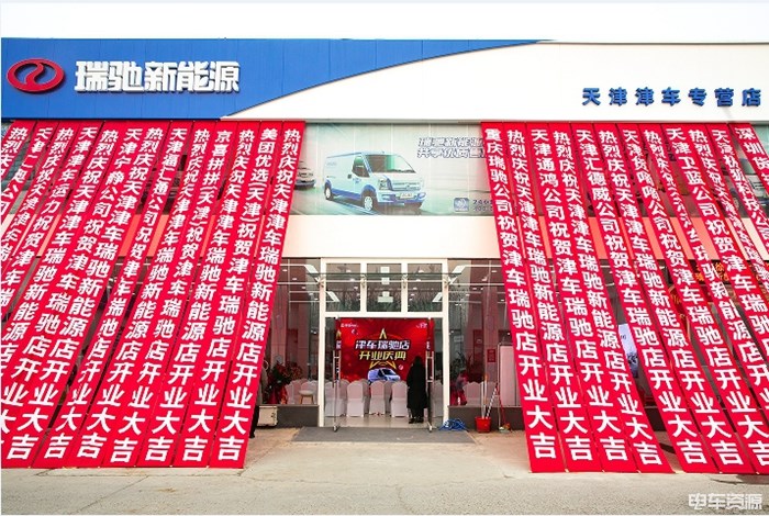瑞驰新能源全国首家新标准形象店从天津盛大起航