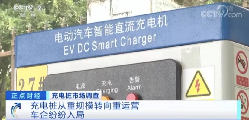 央视财经：99.3％用户偏爱快充桩！