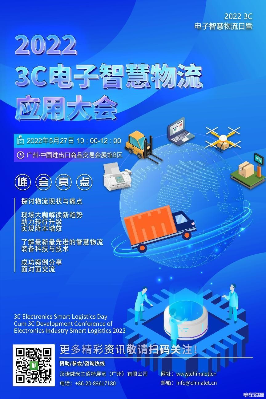 LET2022中国（广州）国际物流装备与技术展览会