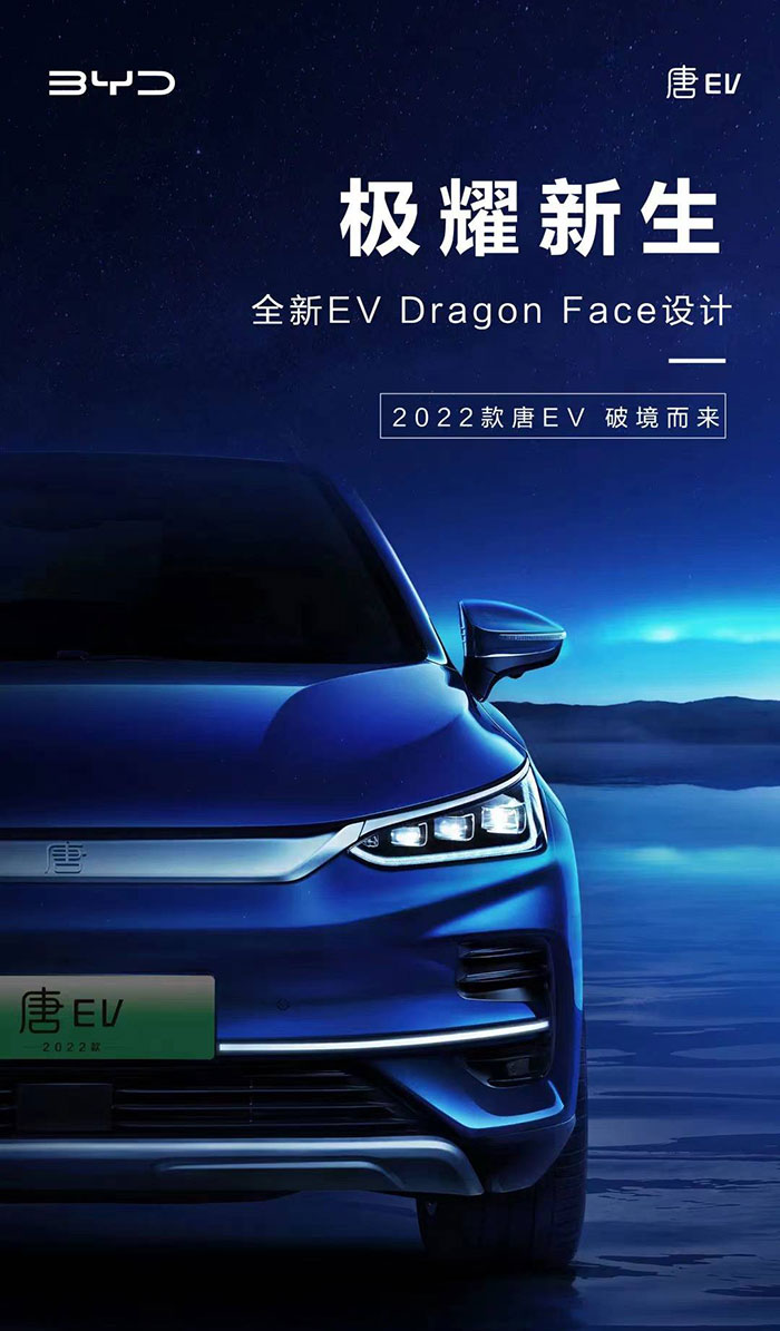改动全新前脸造型 2022款比亚迪唐EV官图发布