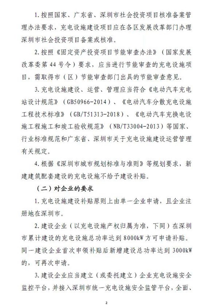深圳开展2019年及以前年度新能源汽车充电设施建设补贴申报工作