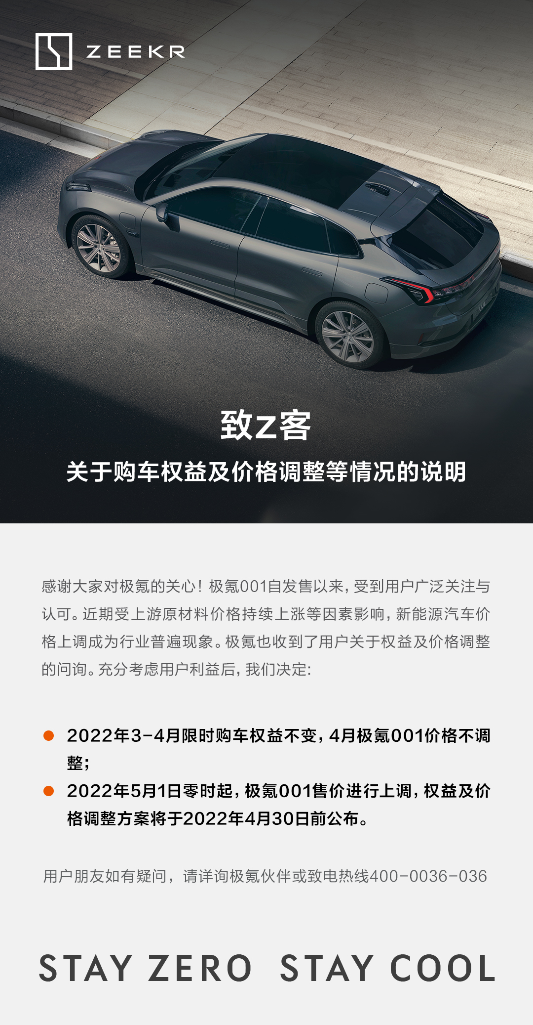 原材料价格上涨 极氪001宣布5月1日后将涨价