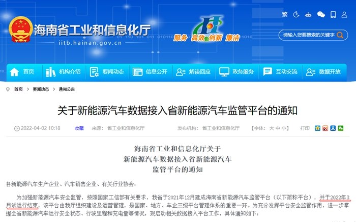 海南省新能源汽车监管平台正式运营，未接入者影响补贴申请发放