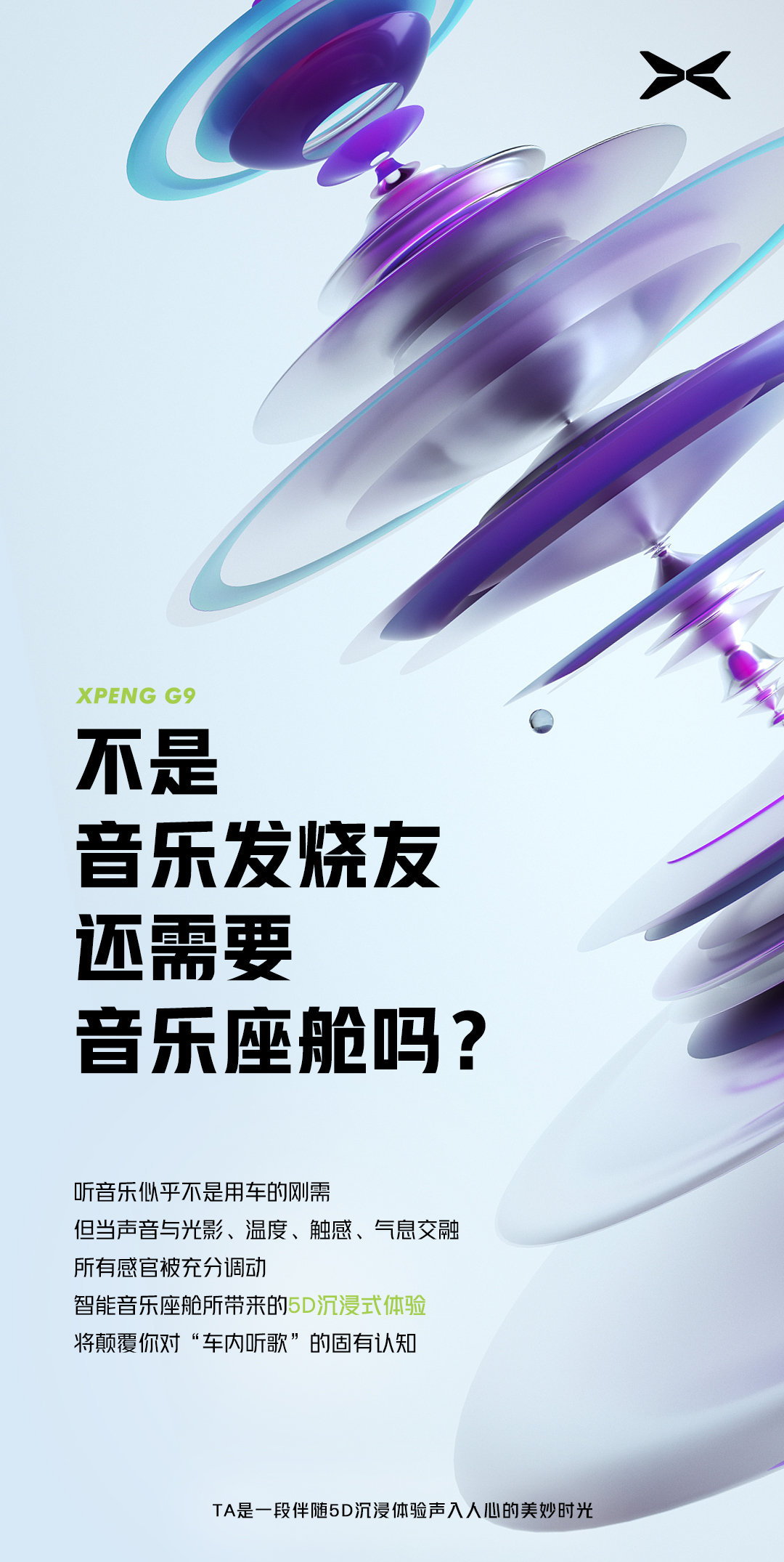 小鹏G9官方剧透曝光 将于6月份正式发布