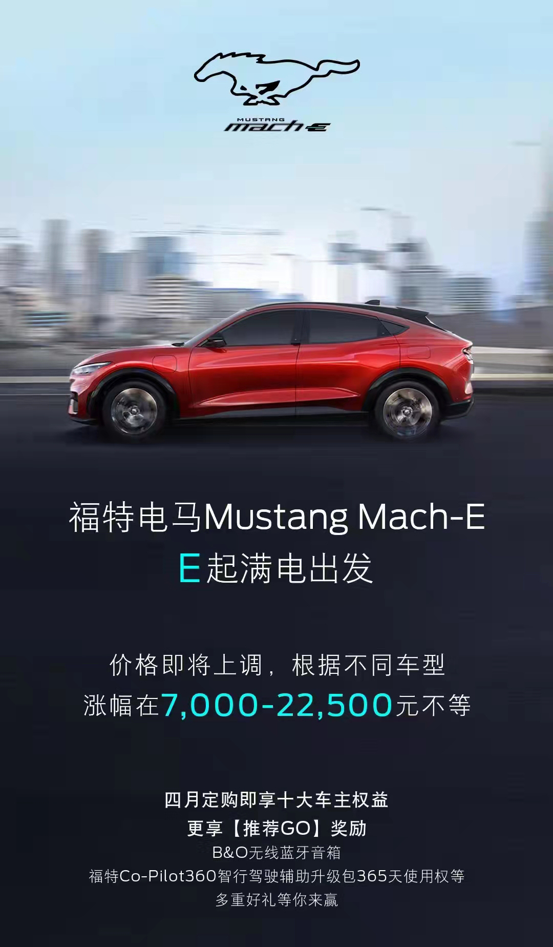 福特电马Mustang Mach-E宣布调价