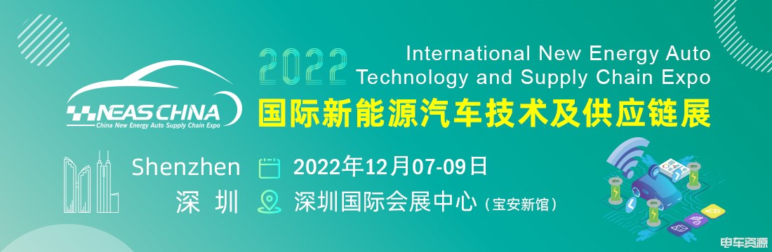 2022第八届大湾区国际新能源汽车技术 与供应链展览会将于12月在深圳举行