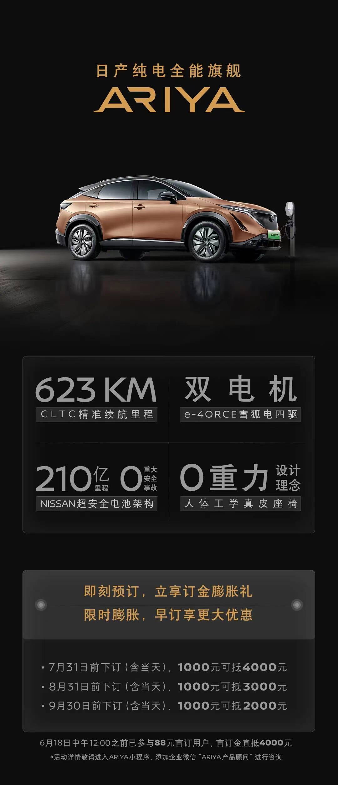 CLTC续航623km 东风日产Ariya正式开启预定