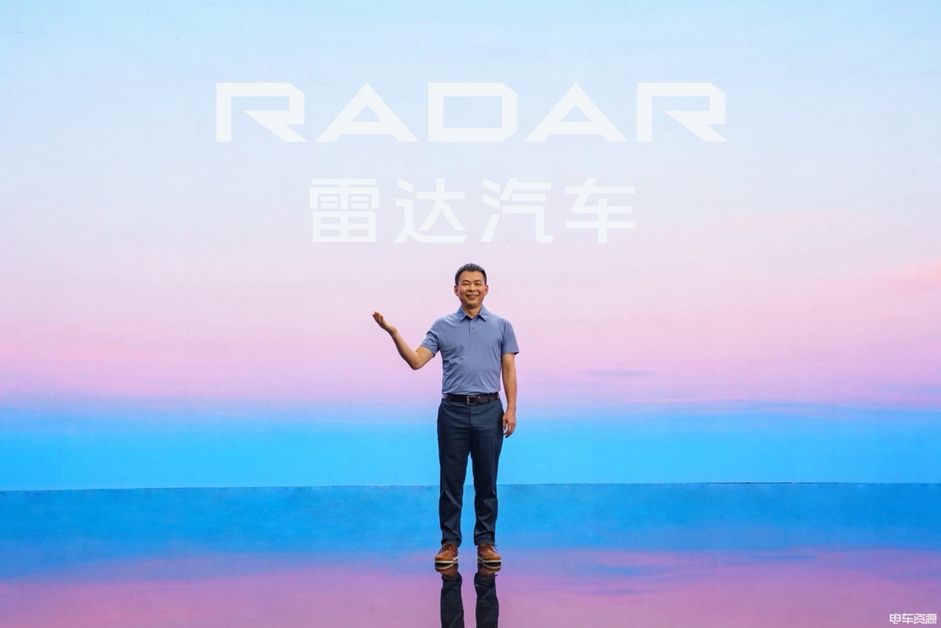 RADAR雷达汽车品牌正式发布 