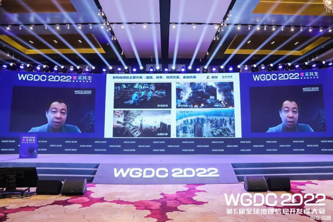 WGDC2022第十一届全球地理信息开发者大会北京开幕
