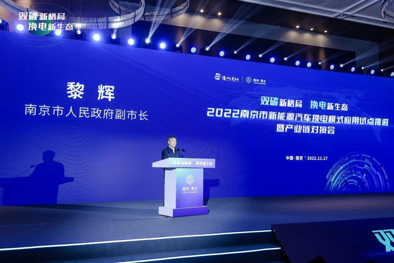 2022 南京市新能源汽车换电模式应用试点推进暨产业链对接会隆重召开