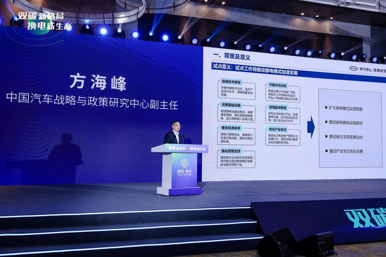 2022 南京市新能源汽车换电模式应用试点推进暨产业链对接会隆重召开