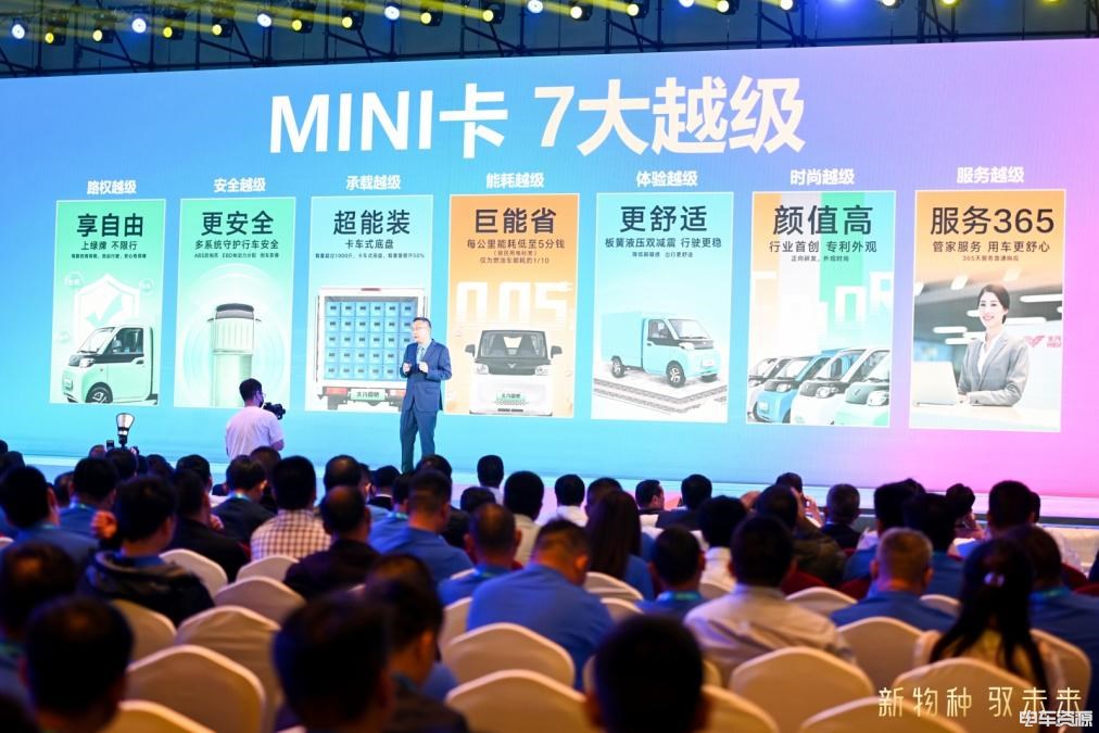 北汽雷驰新能源MINI卡新品发布会圆满成功  全球正式开售