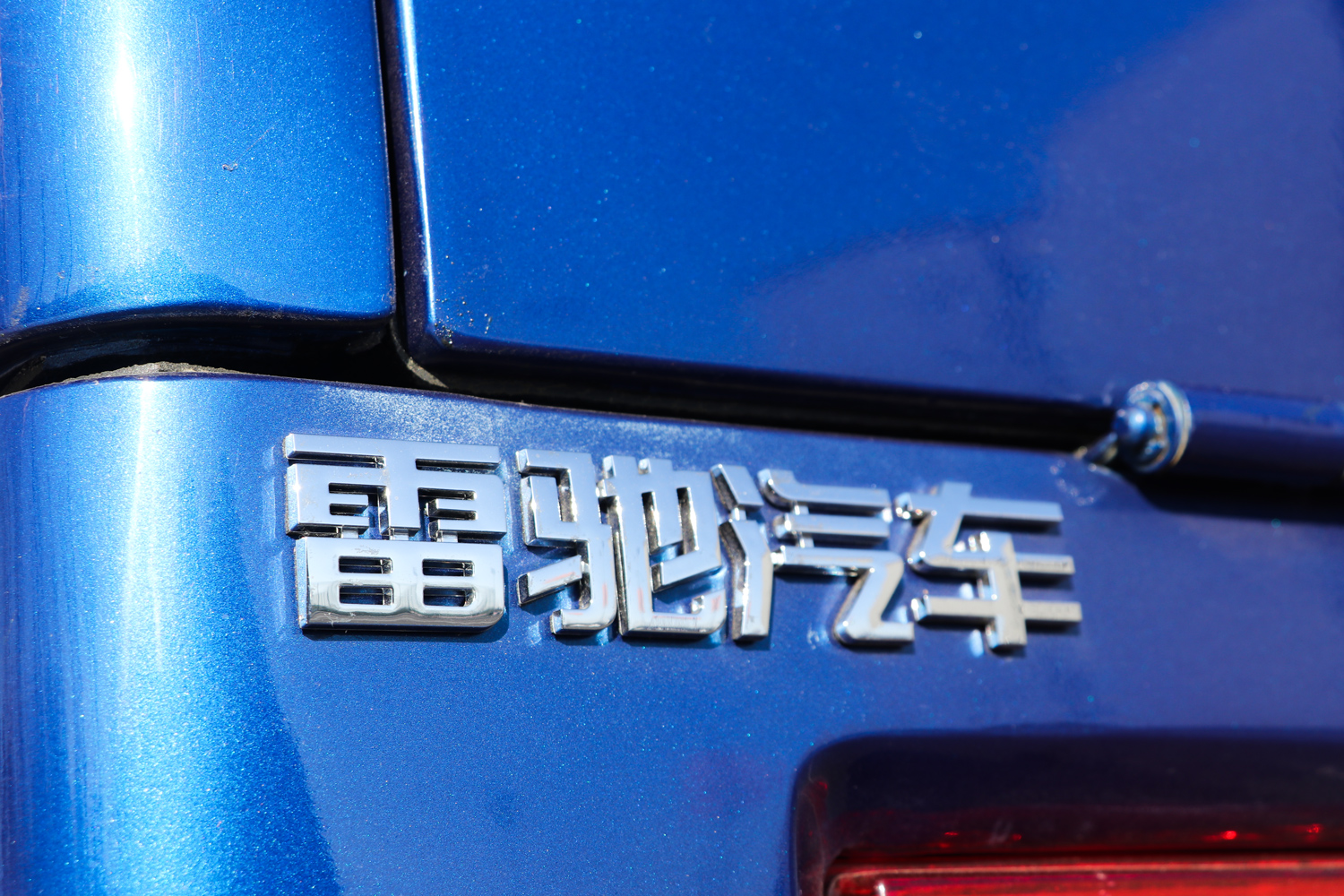 2023款 雷驰汽车MINI皮卡 科大国创12.3kWh（HLD1020P1B21BEV）-纯电动皮卡图片