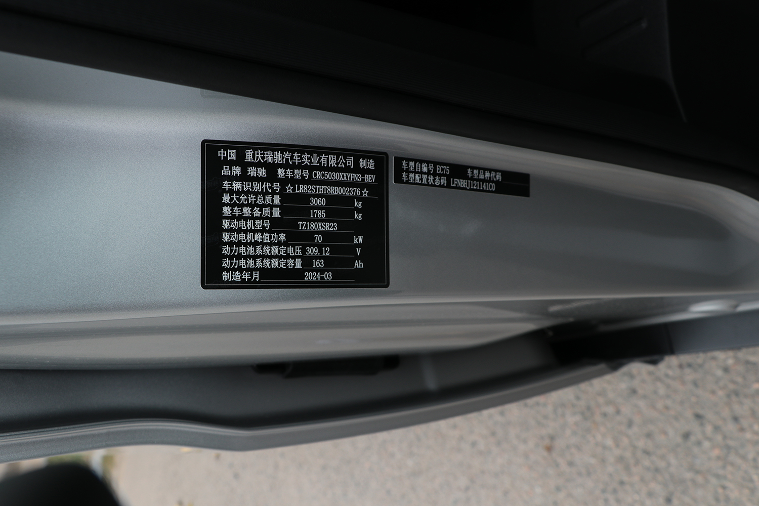 2023款 瑞驰EC75 先锋型 中创新航41.85kWh（CRC5030XXYFN-BEV）-大面图片