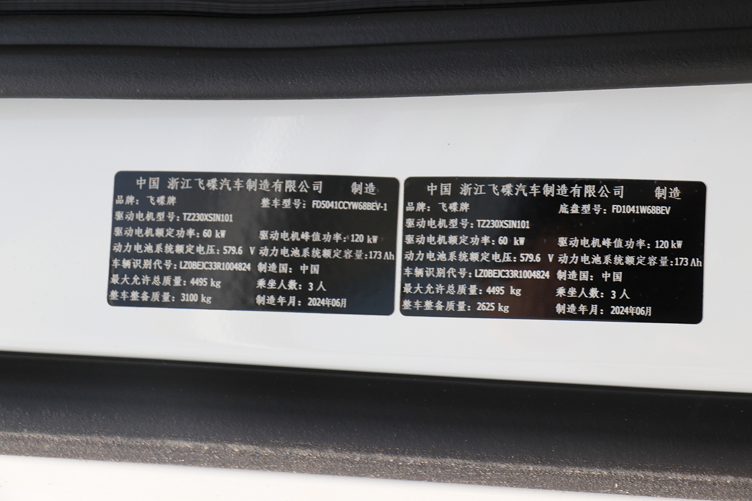 2024款 飞碟EW7 仓栅 宁德时代100.27kWh（FD5041CCYW68BEV-1）