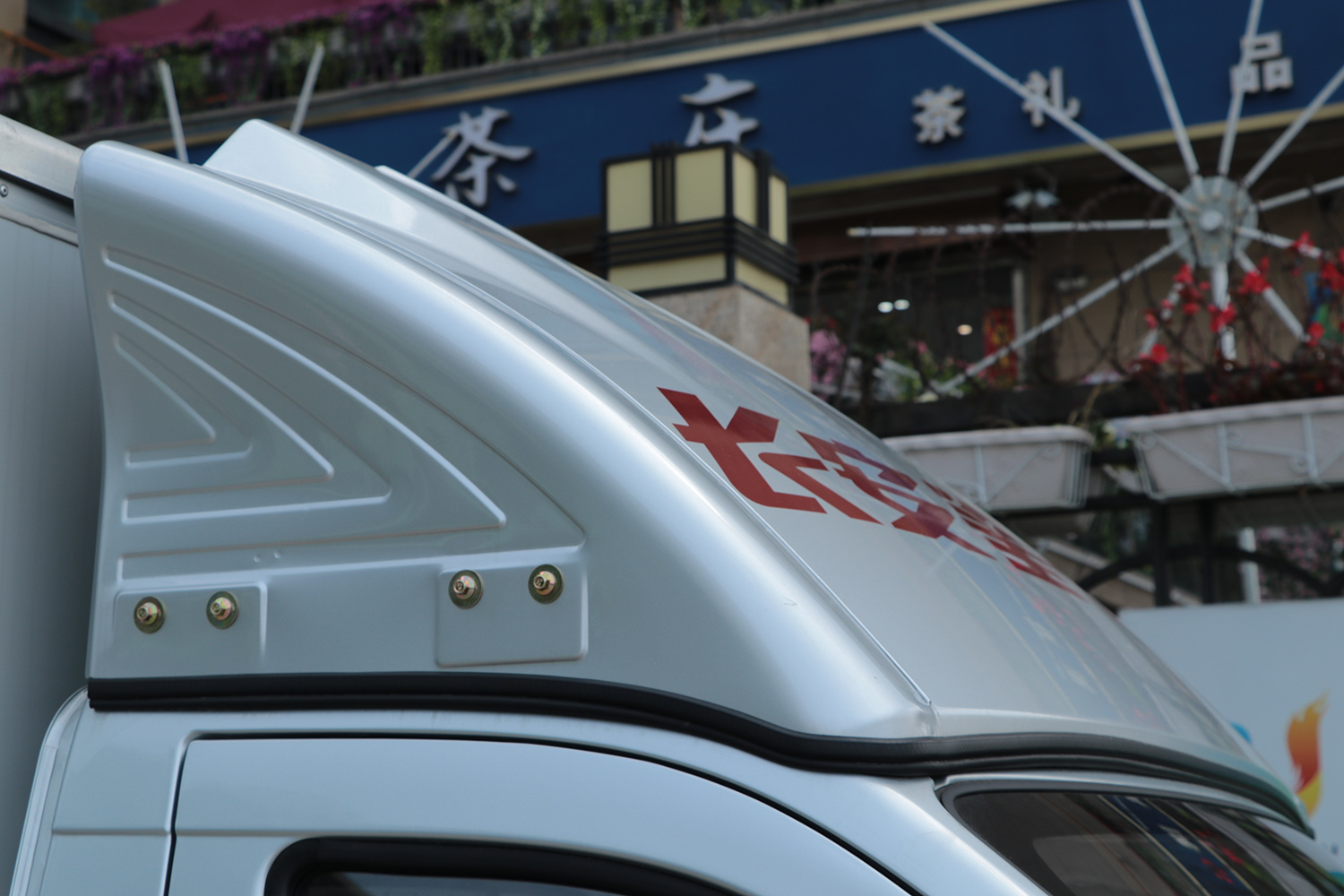 2021款 长安星卡EV 货箱 安驰新能源33.792kWh（SC5022XXYDAAABEV）