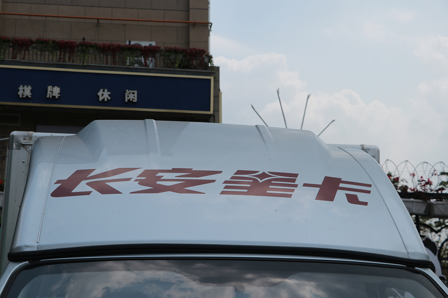 2021款 长安星卡EV 货箱 安驰新能源33.792kWh（SC5022XXYDAAABEV）
