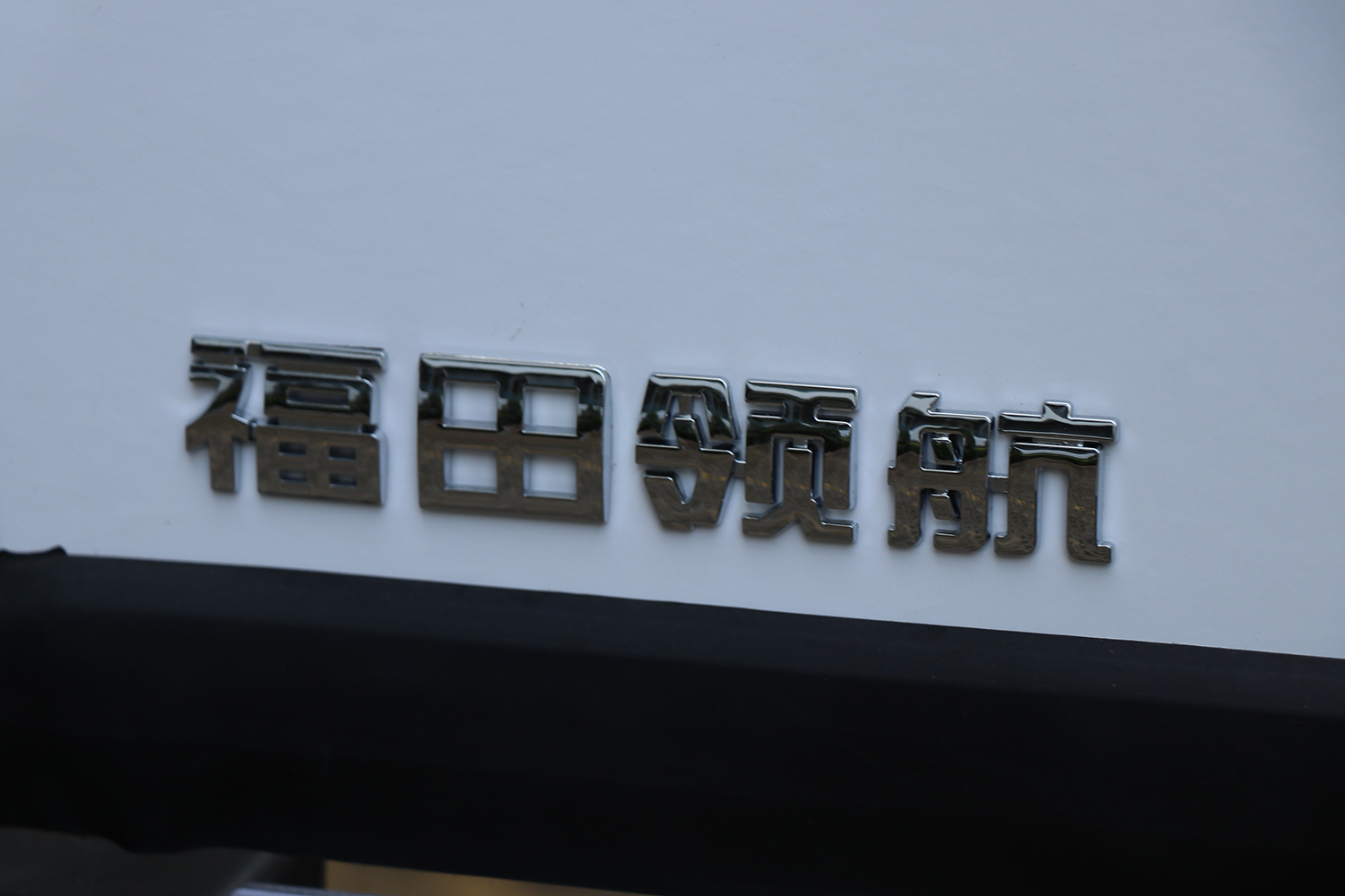 2025款 领航G5 冷藏车 宁德时代100.46kWh（BJ5045XLCEVZ6）-纯电动冷藏车图片