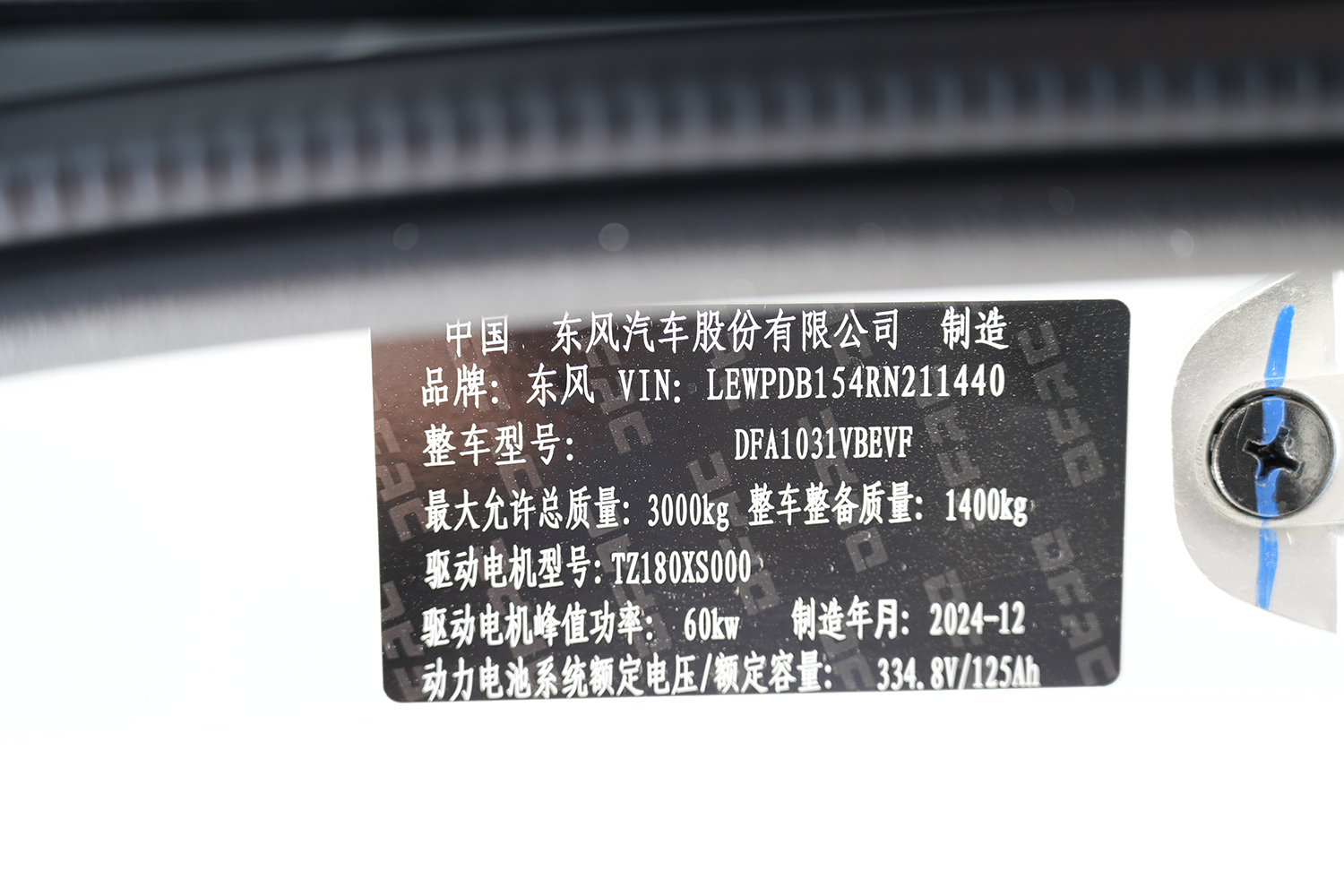 2025款 东风睿立达EV90 栏板 宁德时代41.86kWh（DFA1031VBEVF）