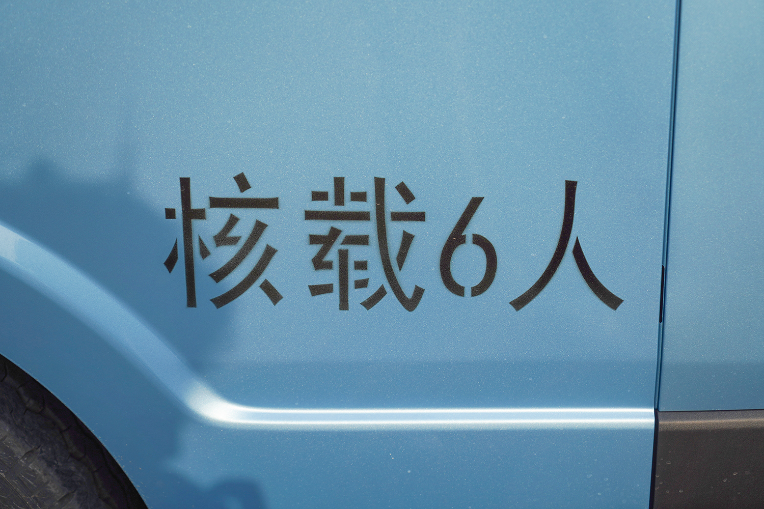2025款 鑫源E3 弗迪42.3kWh（JKC6463A0X1BEV）-明窗面包车图片