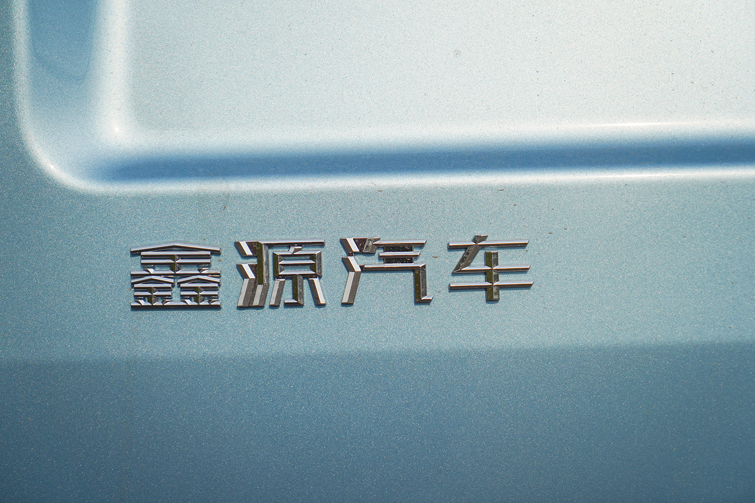 2025款 鑫源E3 弗迪42.3kWh（JKC6463A0X1BEV）-明窗面包车图片