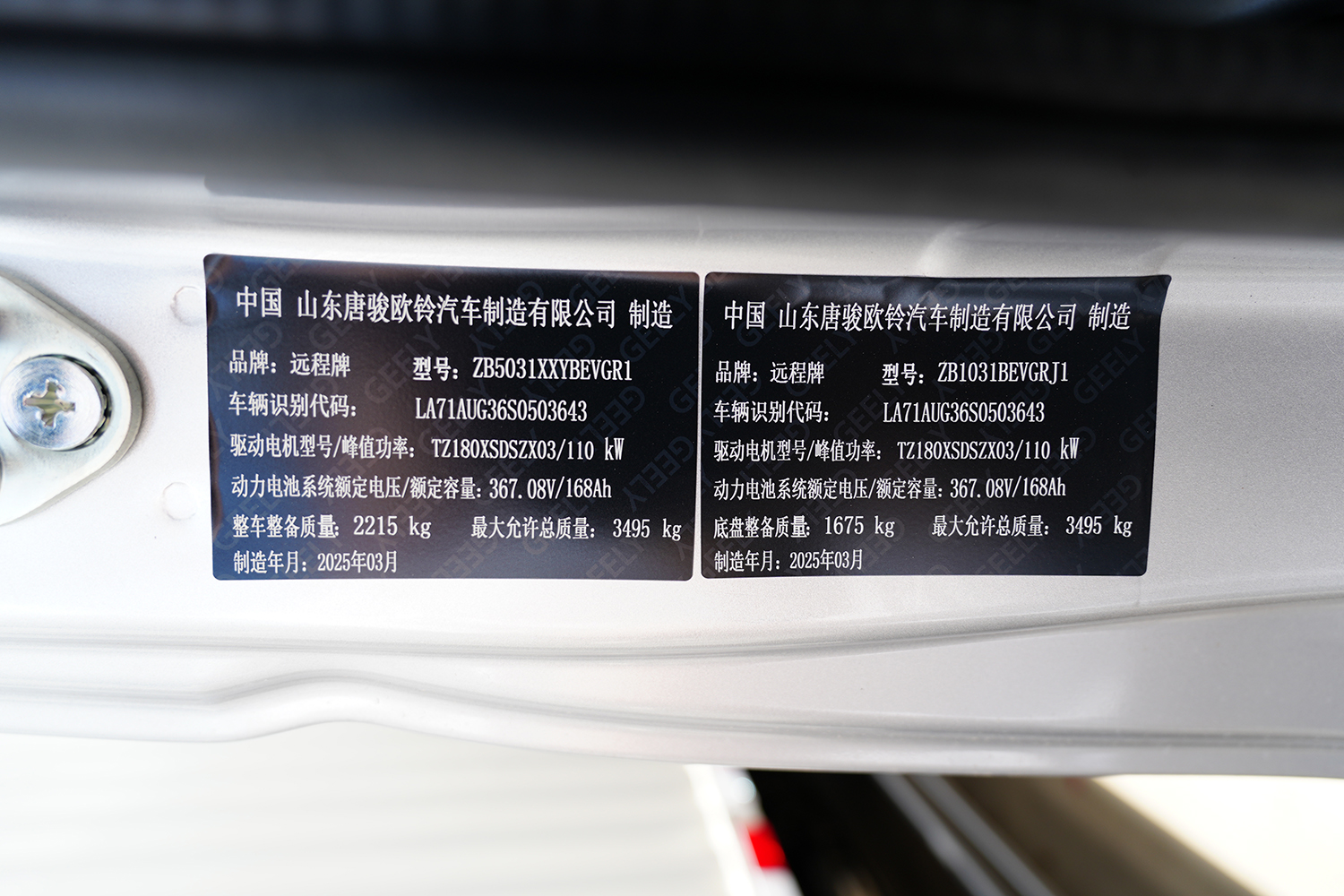 2025款 远程星智F5E 厢式 智芯动力61.69kWh（ZB5031XXYBEVGR1）