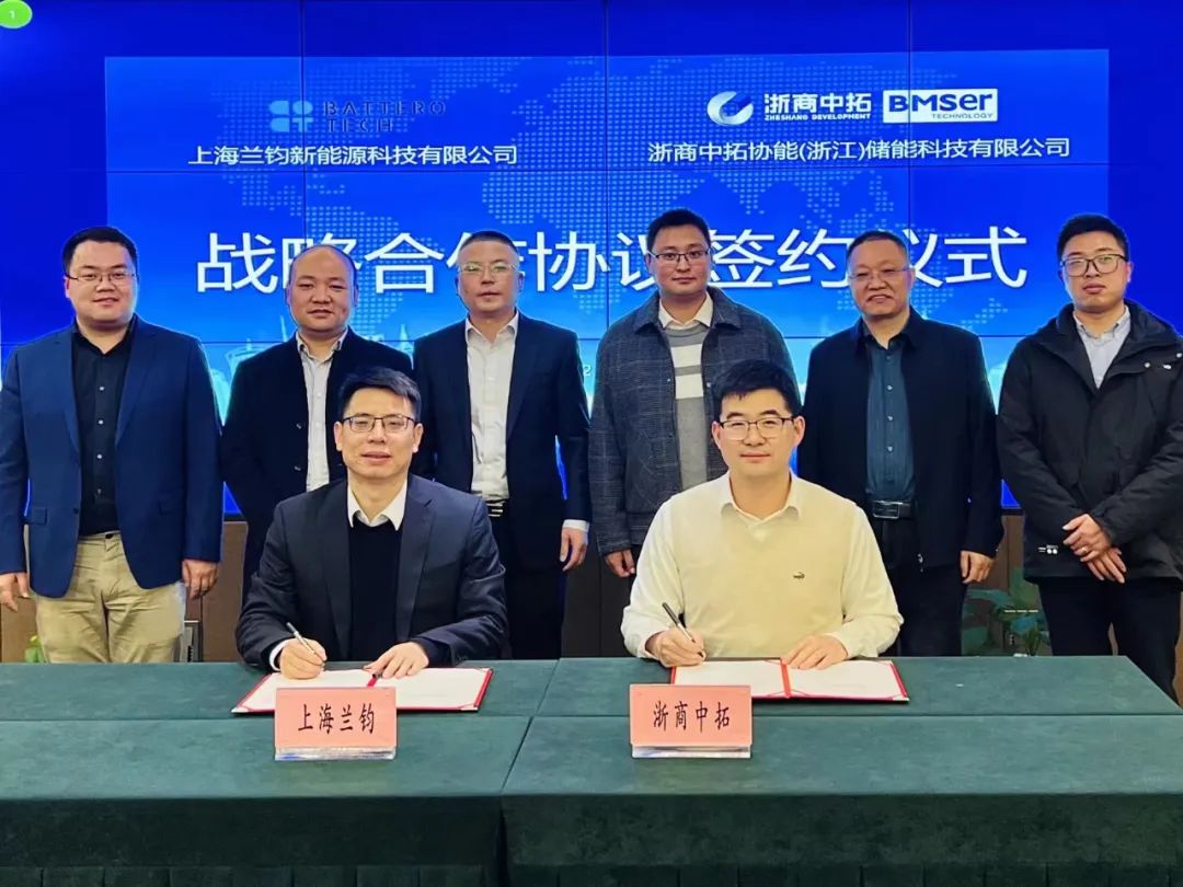 兰钧新能源与浙商中拓签订3GWh电芯采购战略合作协议