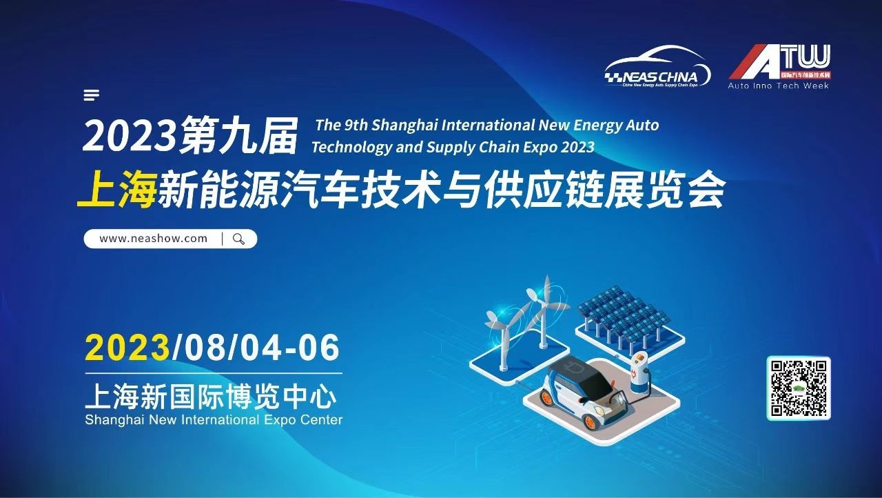 全球新能源汽車技術與供應鏈一站式商貿平臺，上海重慶深圳與您共襄盛會