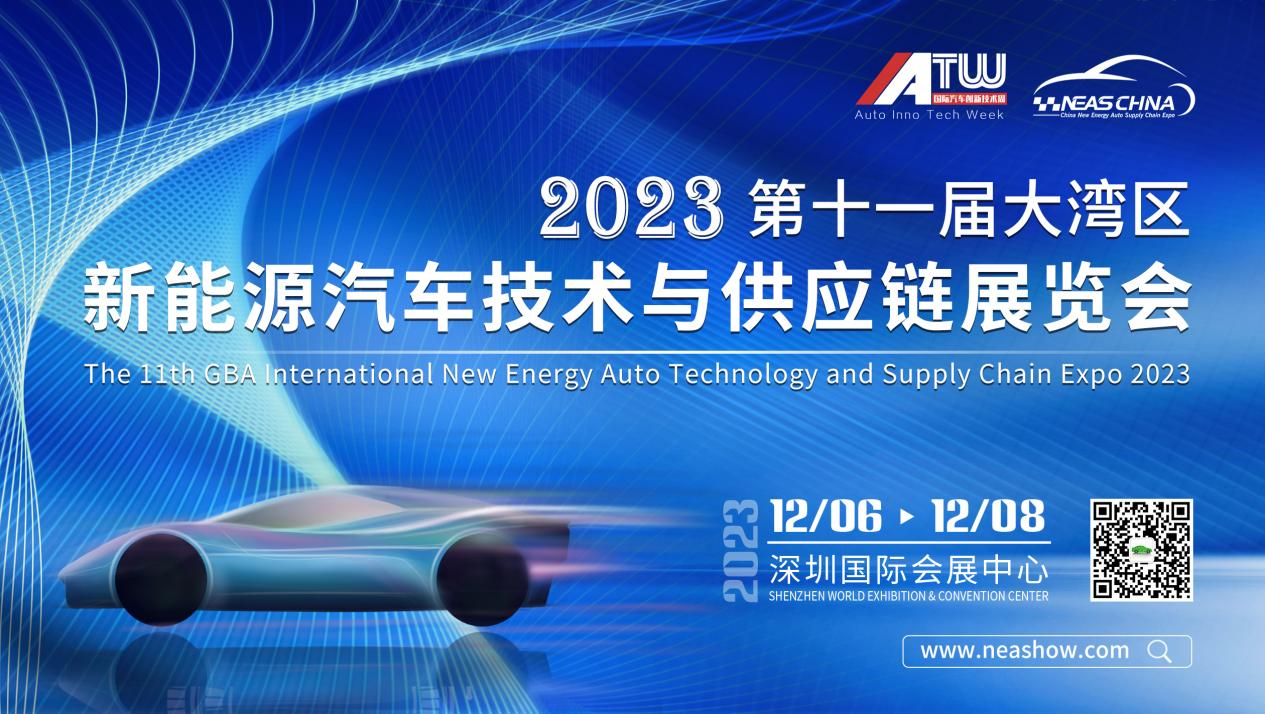 NEAS CHINA 2023邀您十二月齊聚鵬城，共赴新能源汽車技術之旅！
