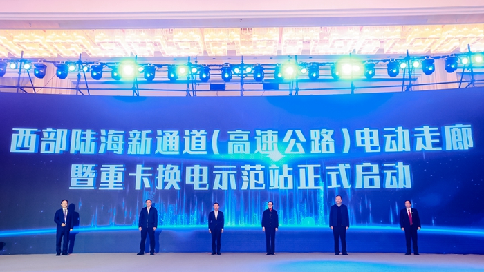 渝黔桂共建西部陆海新通道电动走廊 首个重卡换电示范站投用
